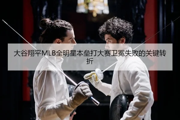 da-gu-xiang-ping-quan-ming-xing-ben-lei-da-da-sai-wei-mian-shi-bai-de-guan-jian-zhuan-zhe-2-405.jpg