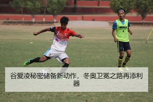 gu-ai-ling-mi-mi-chu-bei-xin-dong-zuo-dong-ao-wei-mian-zhi-lu-zai-tian-li-qi-2-289.jpg